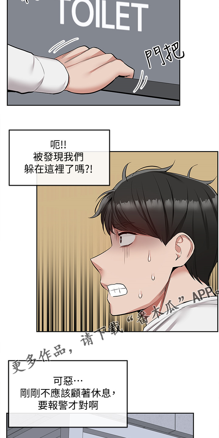 声场效应漫画遮蔽部分漫画,第92章：巧妙逃脱1图