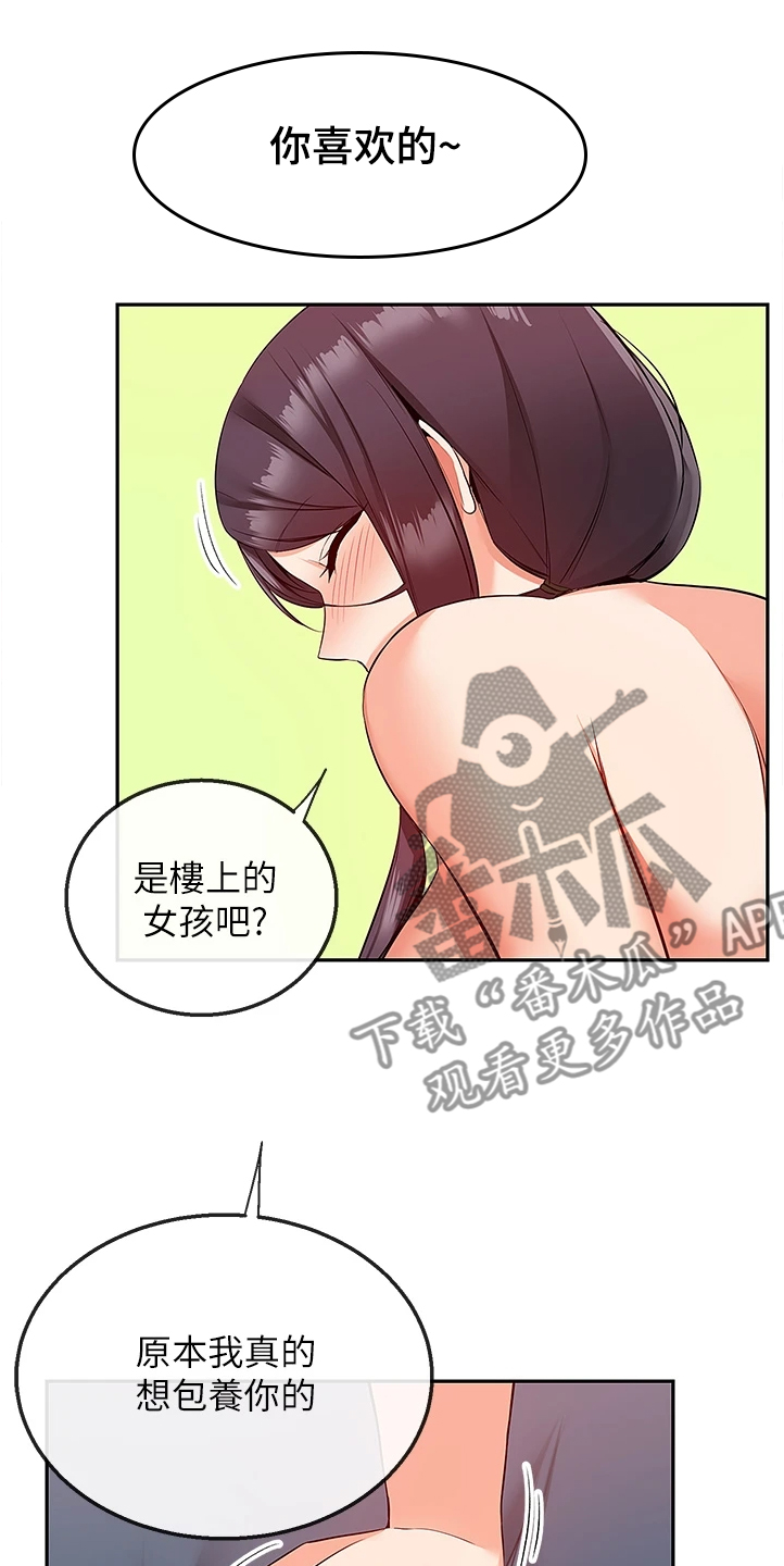 声场效应漫画遮蔽部分漫画,第104章：能告诉我经过吗2图