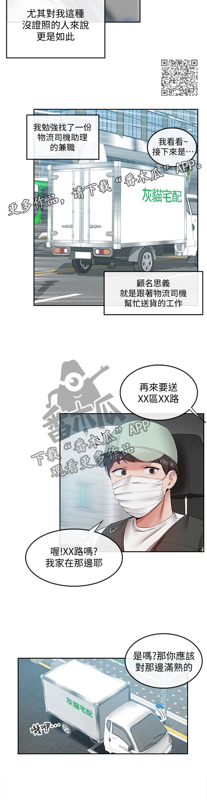 声场声压由哪几部分构成漫画,第61章：快递公司2图