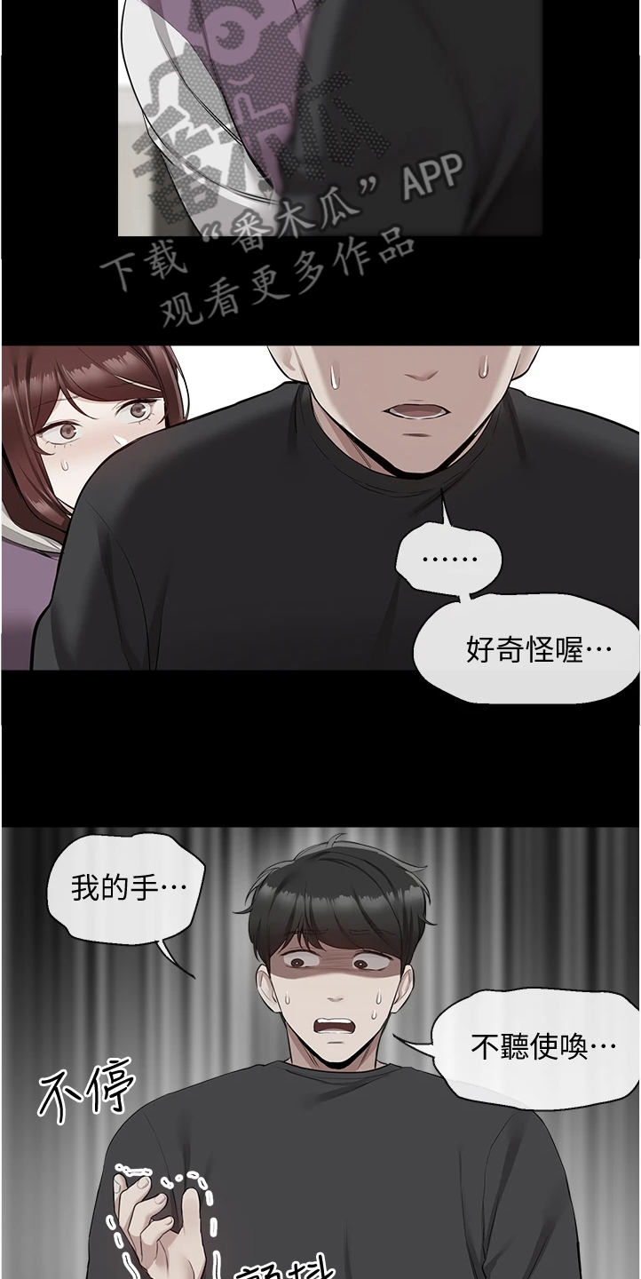 声场建模漫画,第105章：把一切告诉你1图