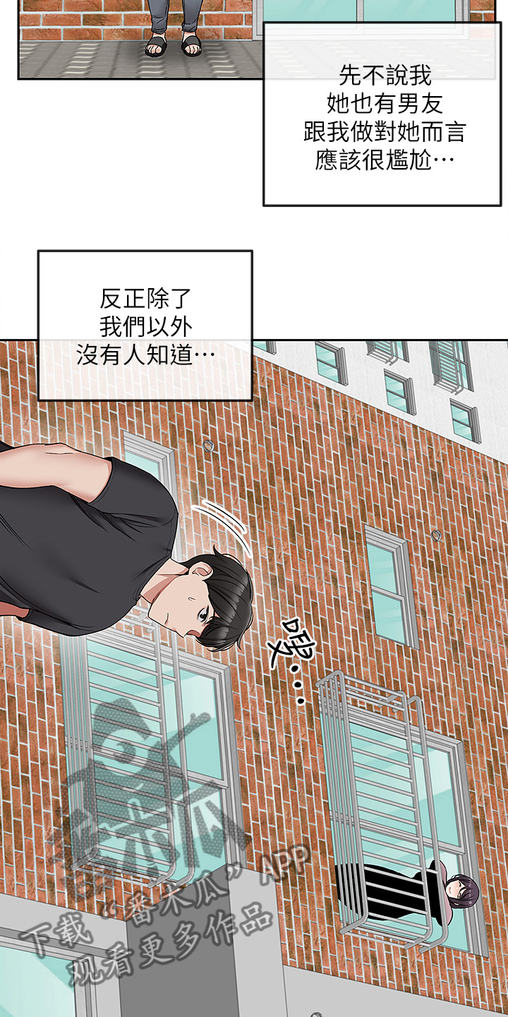 声场效应 漫画漫画,第81章：不记得1图