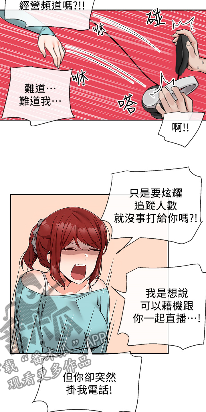 声场效应漫画,第80章：又是你2图