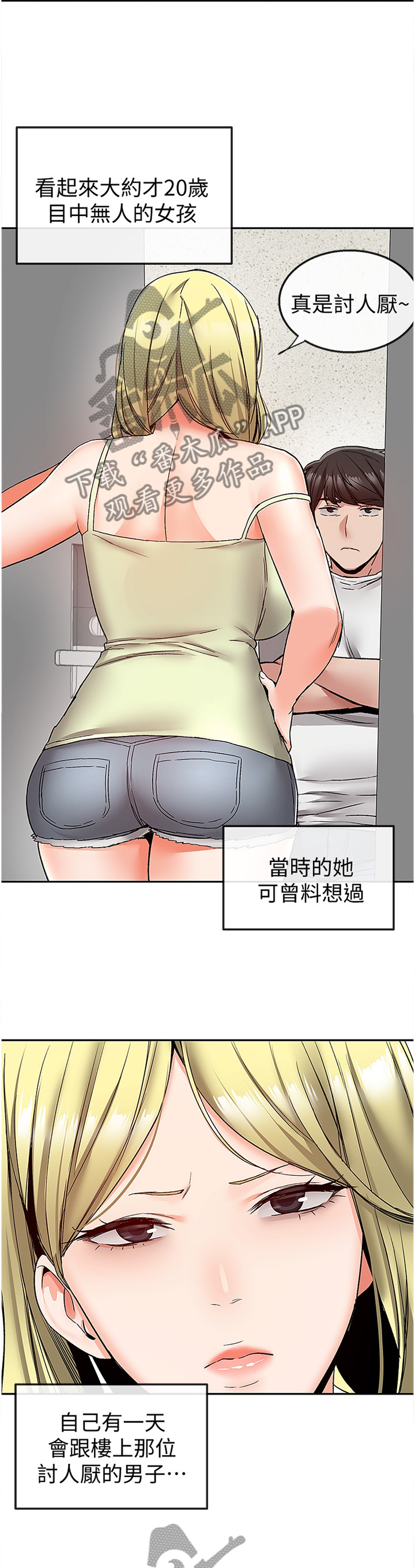 声场效应 漫画漫画,第72章：骚扰2图