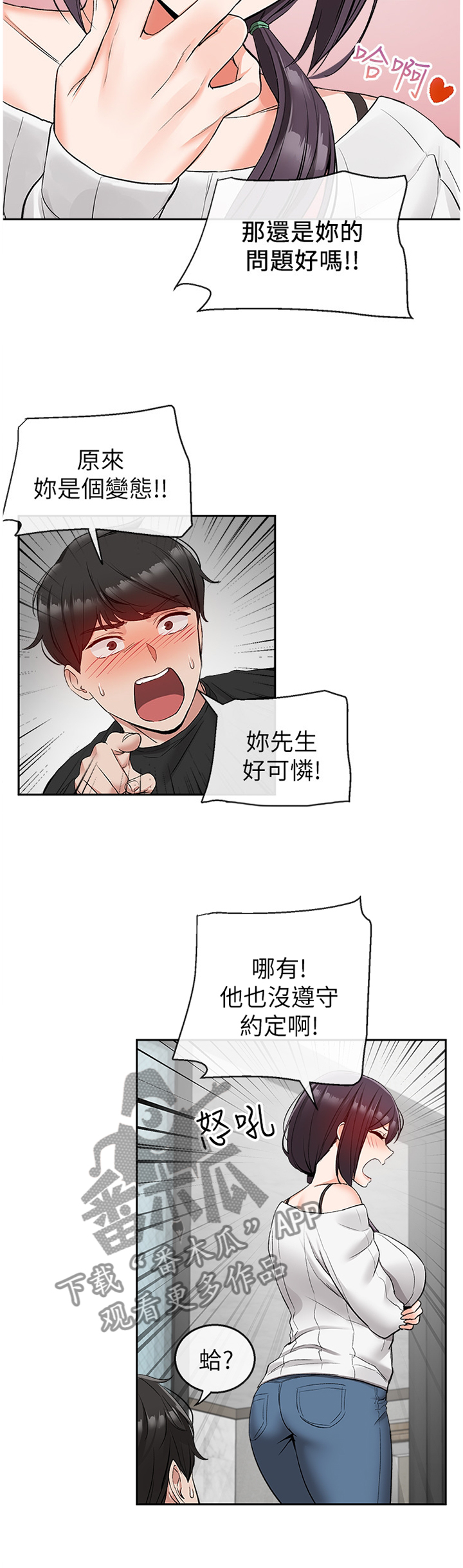 声场效应无删漫画,第36章：决不能扯上关系1图