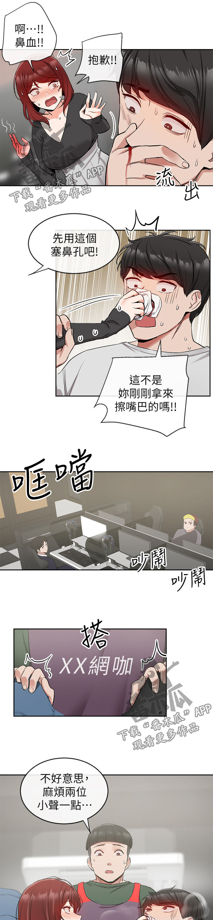 声场有什么用漫画,第23章：木头1图