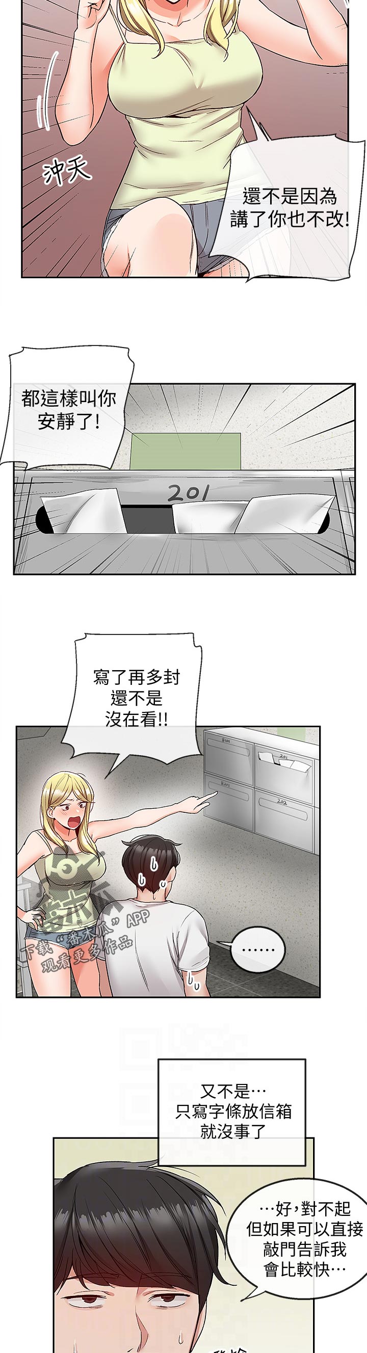 声场效应漫画遮蔽部分漫画,第73章：打扰到你们1图