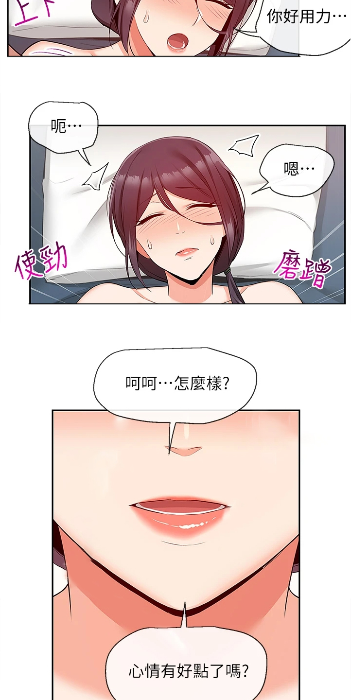 声场优点漫画,第104章：能告诉我经过吗1图