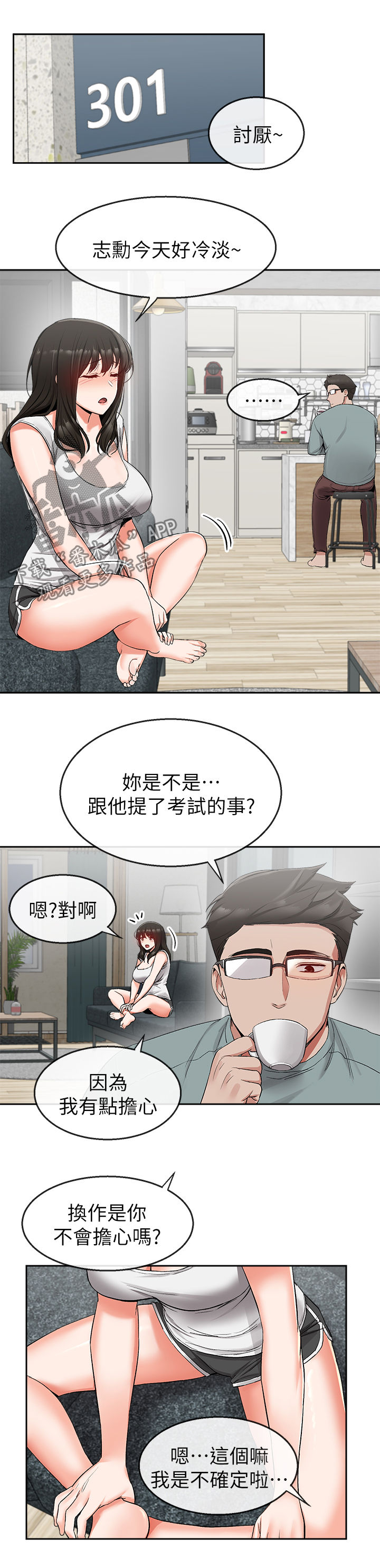 声场不均匀度漫画,第31章：按摩2图