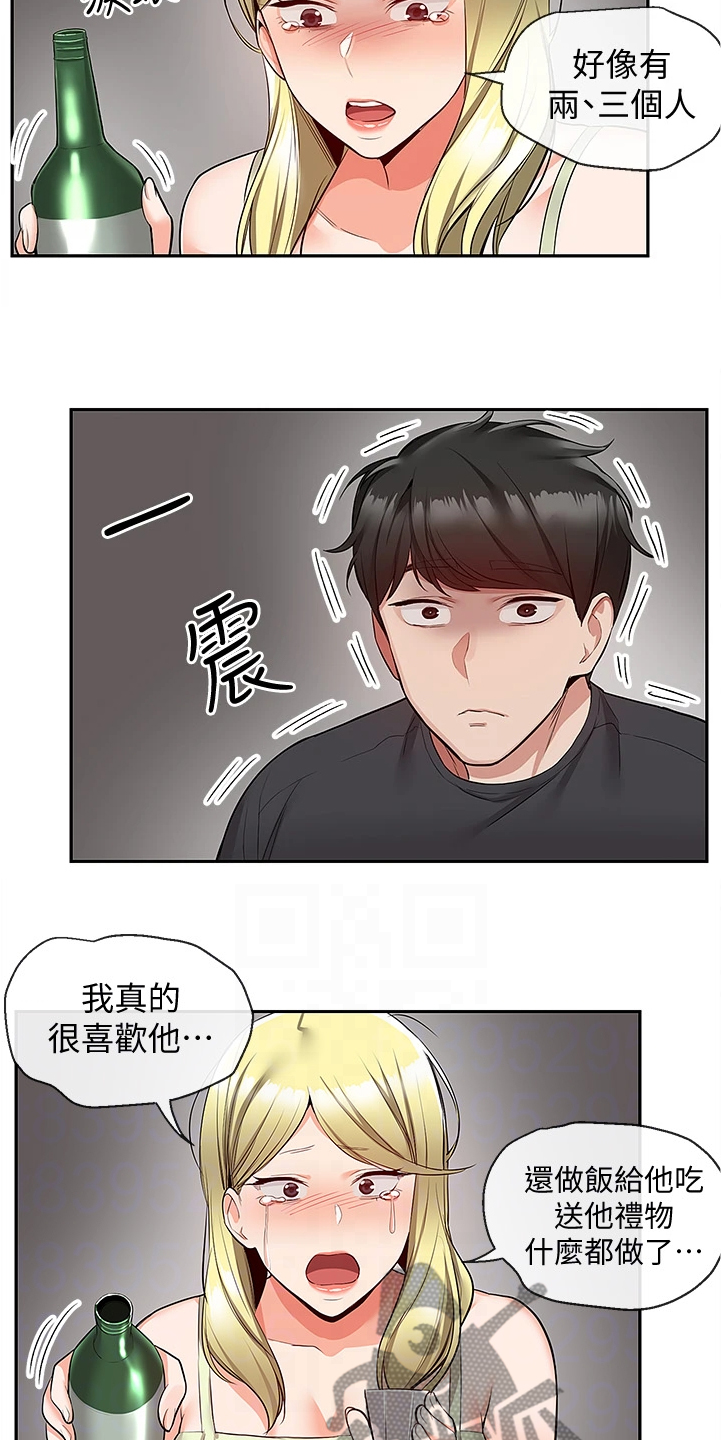 声场效应韩漫漫画,第97章：为什么是你哭1图