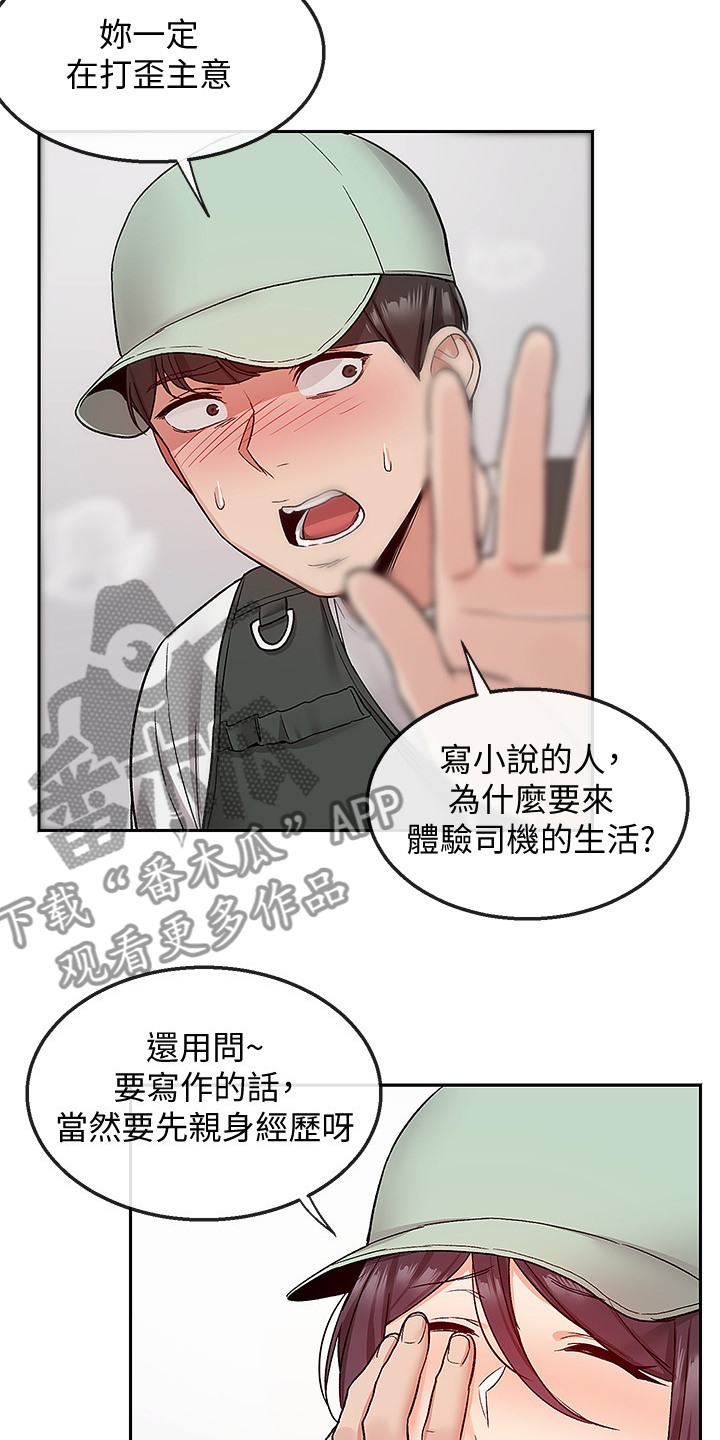 声场效应 漫画漫画,第82章：小说体验2图