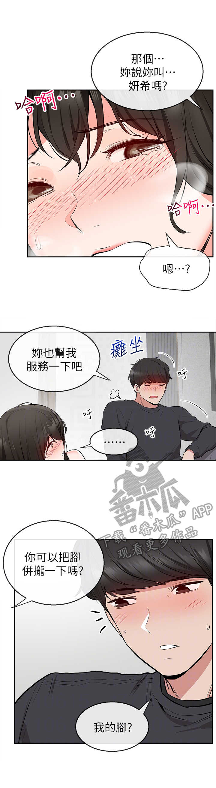 声场条件漫画,第6章：自我介绍2图