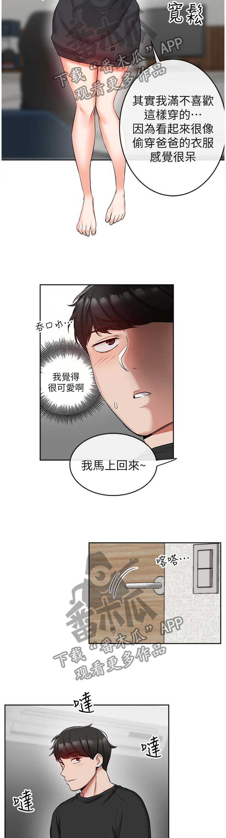 声场测试话筒漫画,第33章：欺负人2图