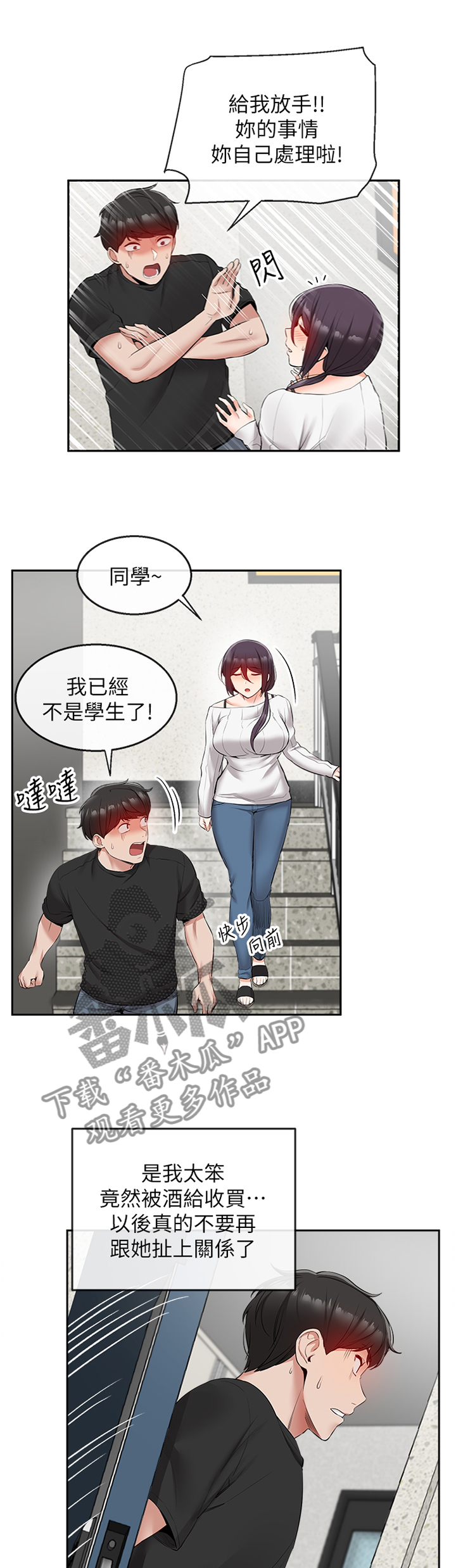 声场效应 漫画漫画,第37章：逢场作戏1图