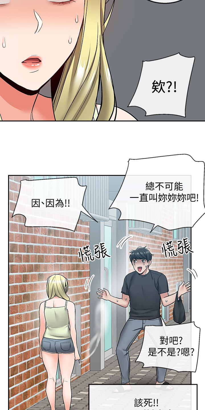 声场的意义是什么漫画,第81章：不记得1图