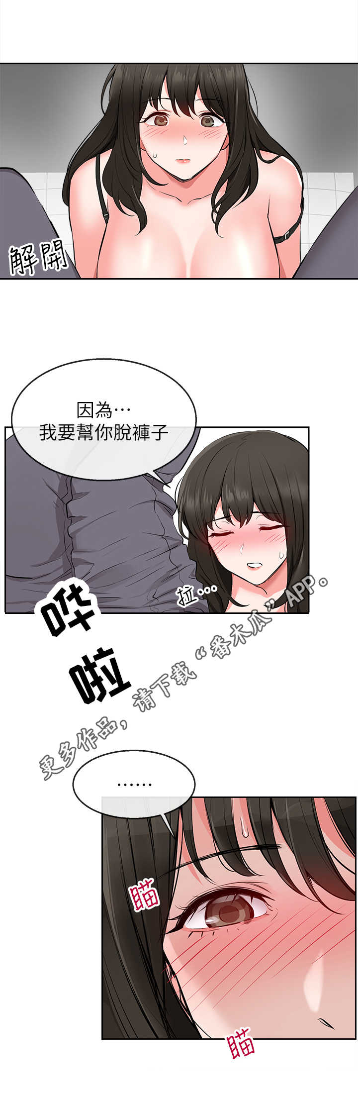 声场效应韩漫漫画,第6章：自我介绍1图