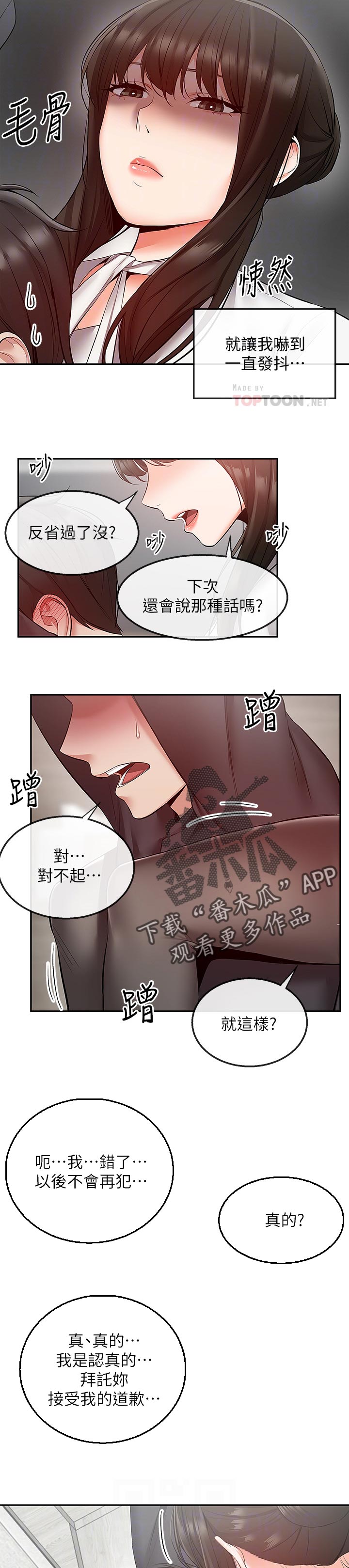 声场效应韩漫漫画,第57章：生气了1图