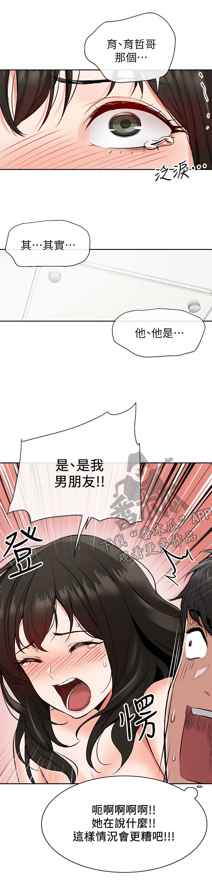 声场不能调前后漫画,第10章：误会2图