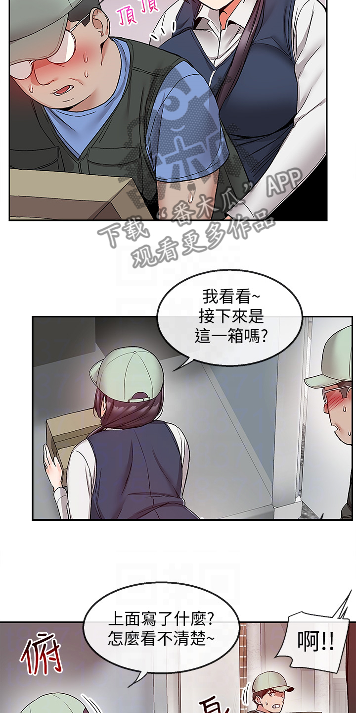 声场效应 漫画漫画,第83章：不平静的夜1图