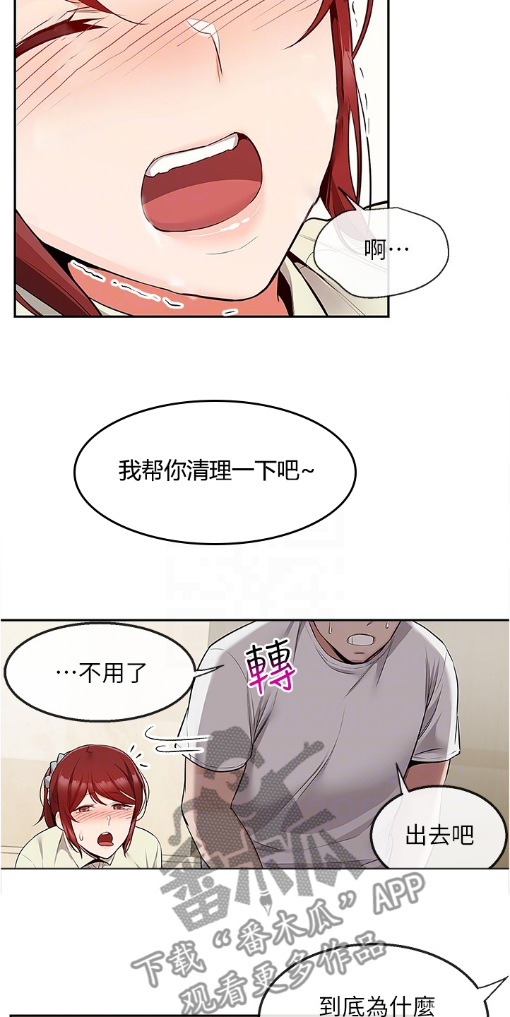 声场效应漫画阅读漫画,第94章：现在算了吧2图