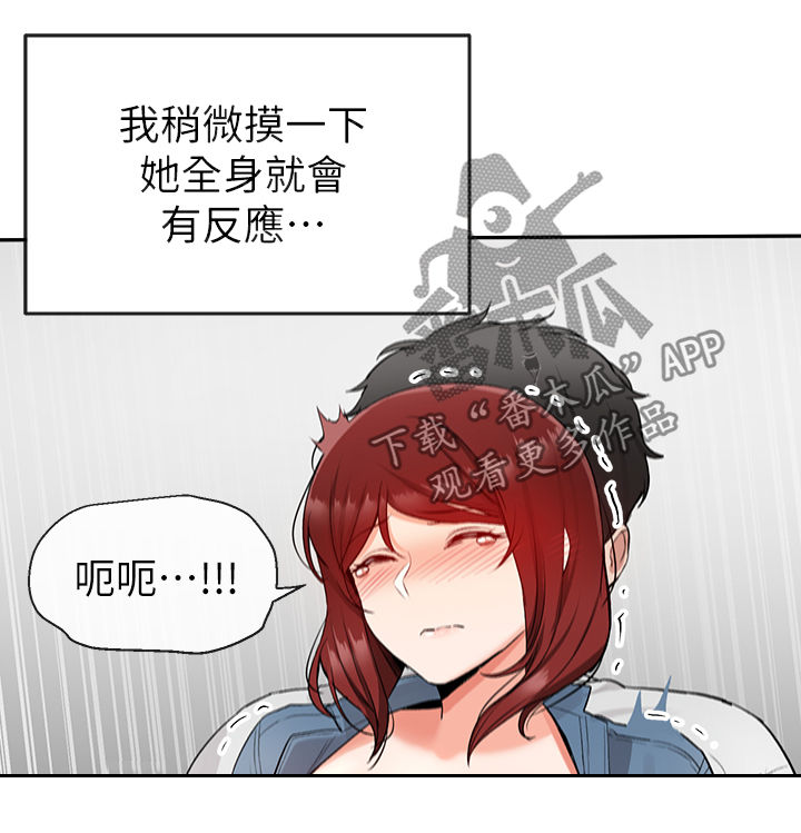 声场聚焦漫画,第28章：就先这样吧1图