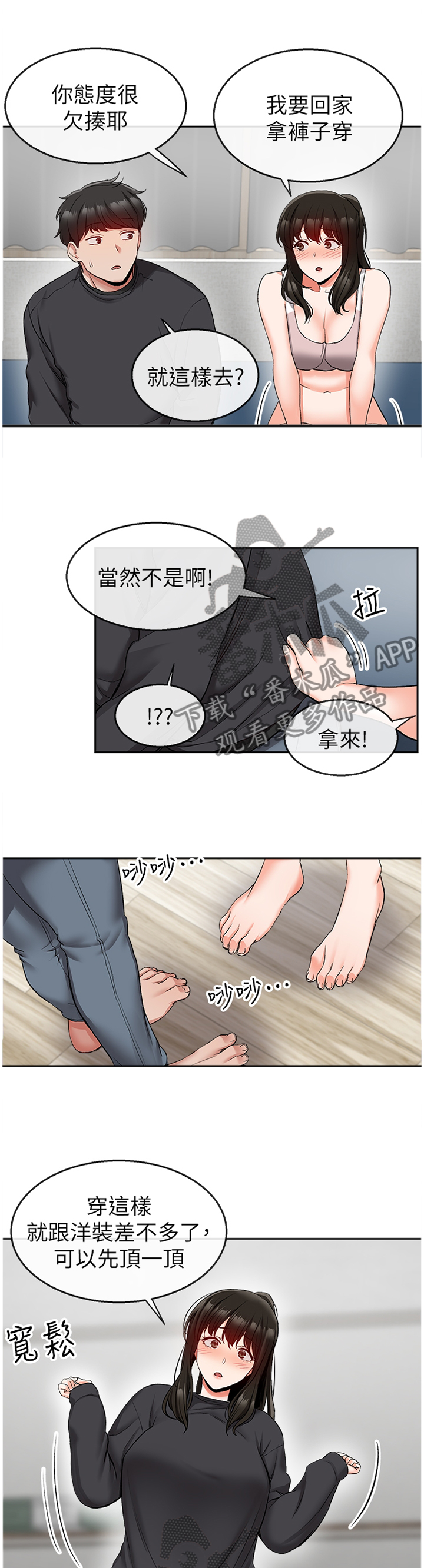 声场效应话筒距离漫画,第33章：欺负人1图