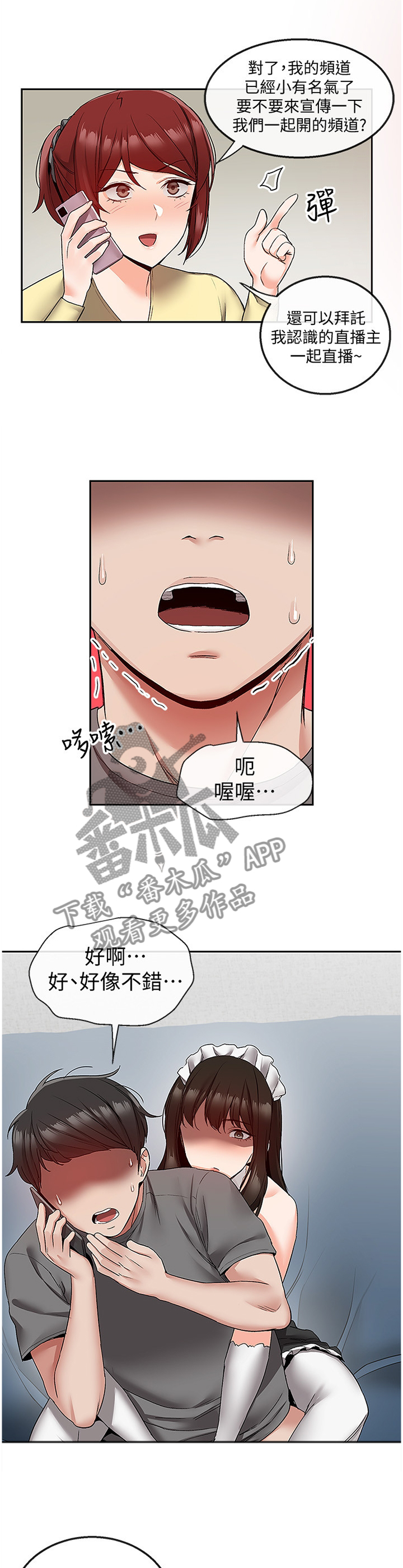 声场设置响度漫画,第68章：报仇1图