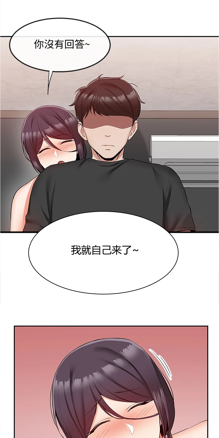 声场效应漫画阅读漫画,第103章：又突入个阿姨2图