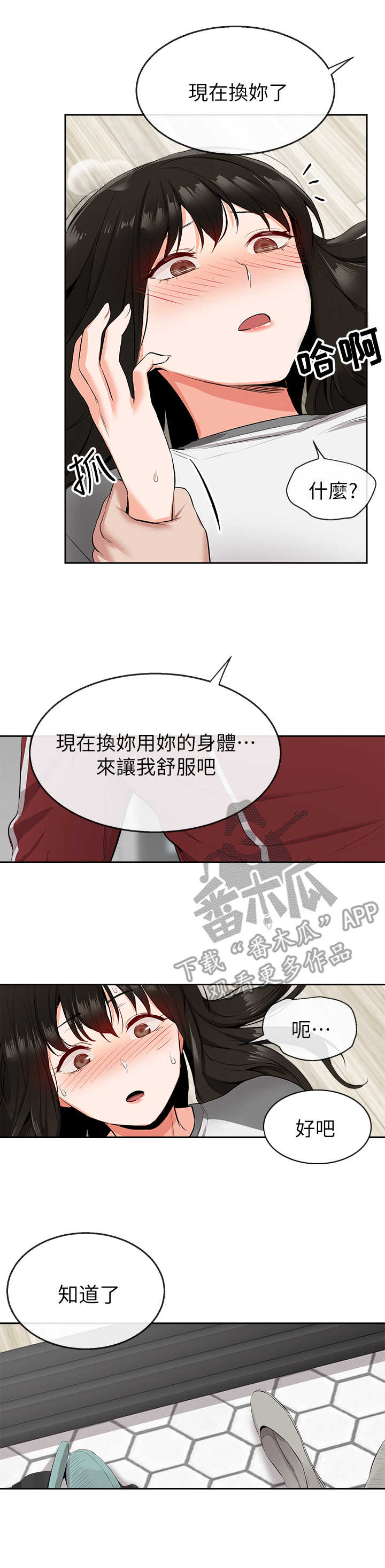 声场效应漫画阅读漫画,第18章：换种方式2图