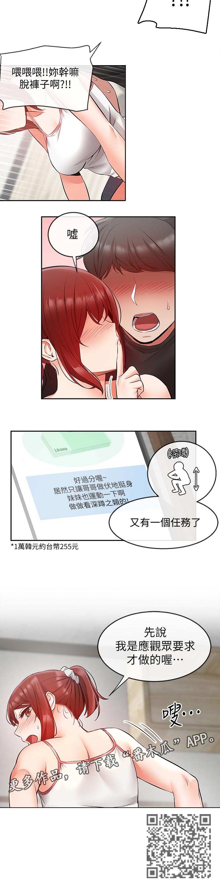 声场效应 漫画漫画,第50章：直播任务2图