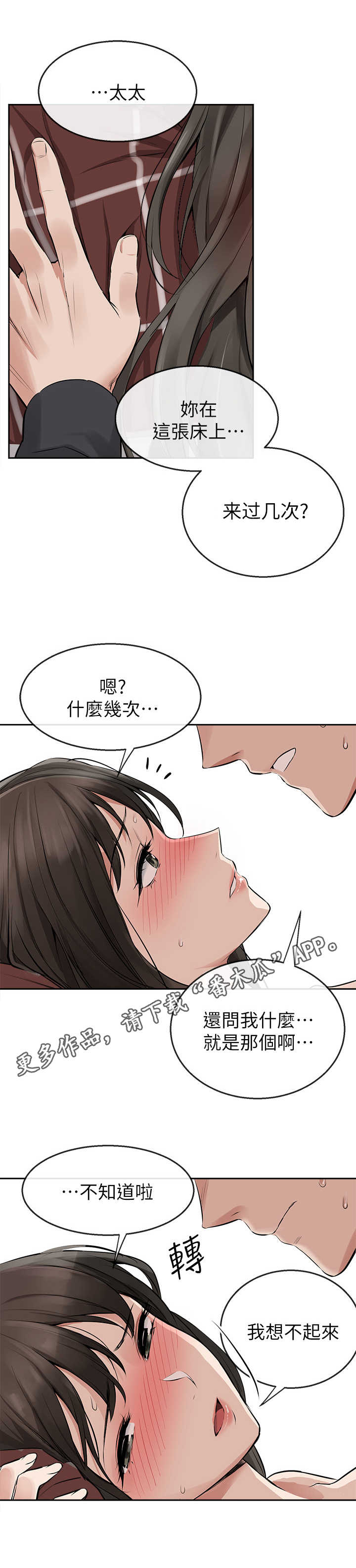 声场效应 漫画漫画,第5章：豁出去了2图