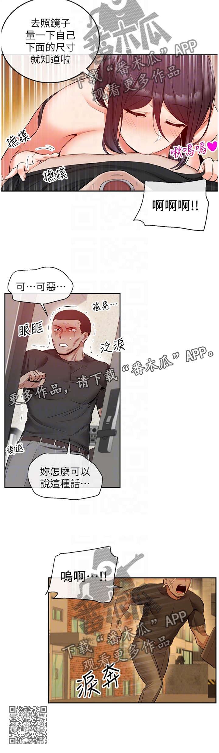 声场效应漫画阅读漫画,第37章：逢场作戏2图