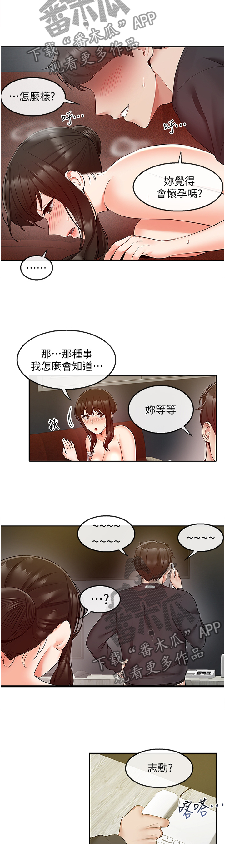 声场效应漫画遮蔽部分漫画,第60章：怀孕2图