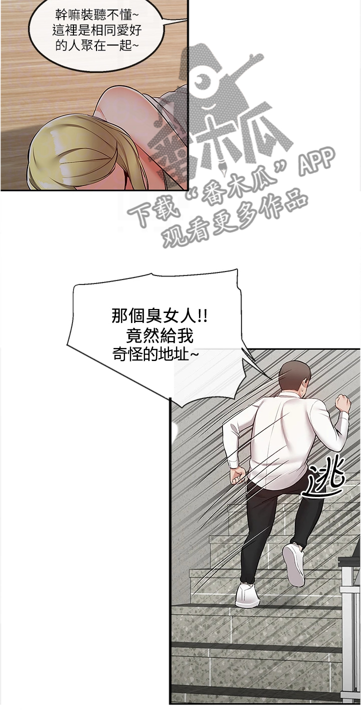 声临其境漫画,第100章：妙计2图