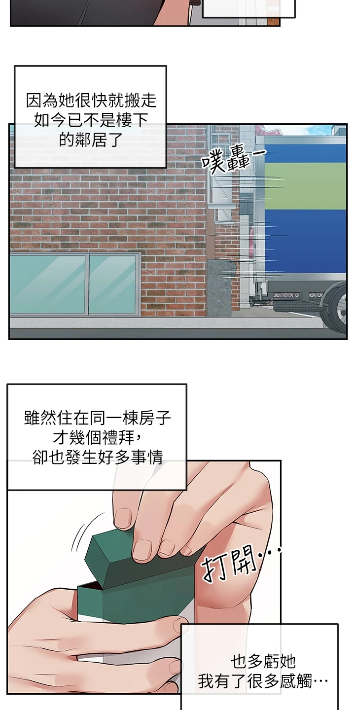 声场效应漫画阅读漫画,第101章：醒了2图