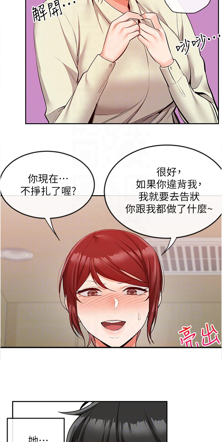 声场效应漫画遮蔽部分漫画,第93章：无话可说了2图