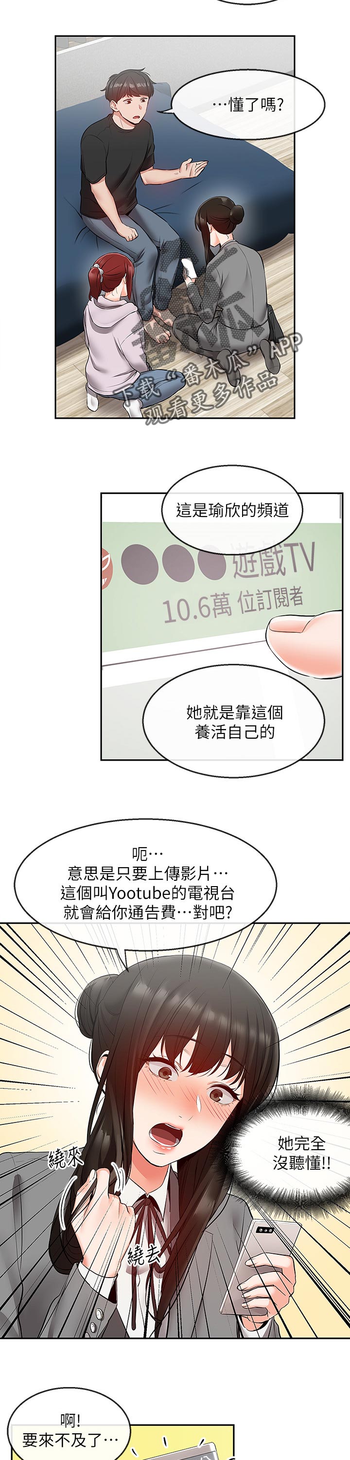 声场结像原理漫画,第49章：兄妹直播2图