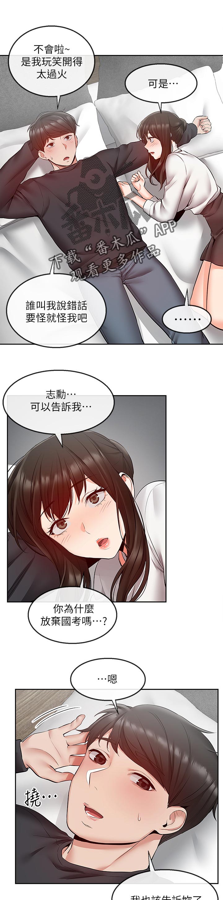 声场实验室漫画,第58章：使用方法1图