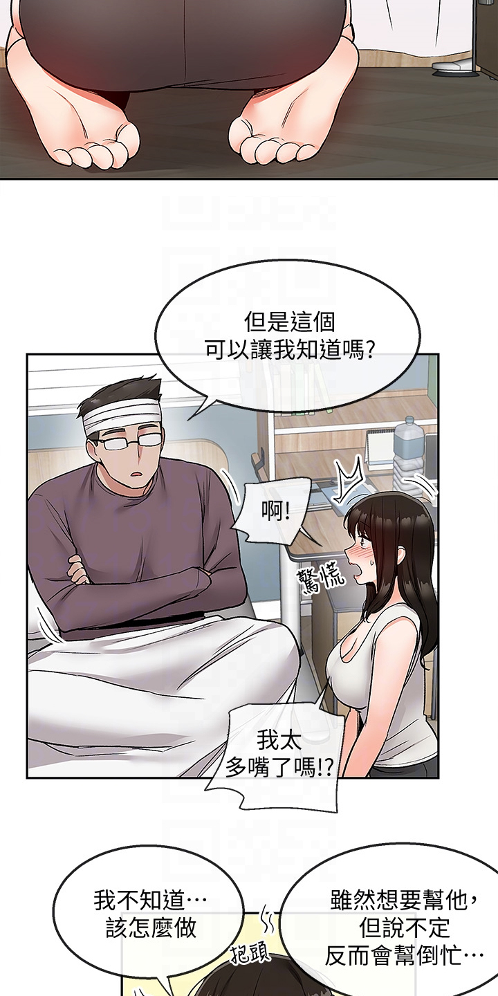 声场大的好处漫画,第82章：小说体验1图