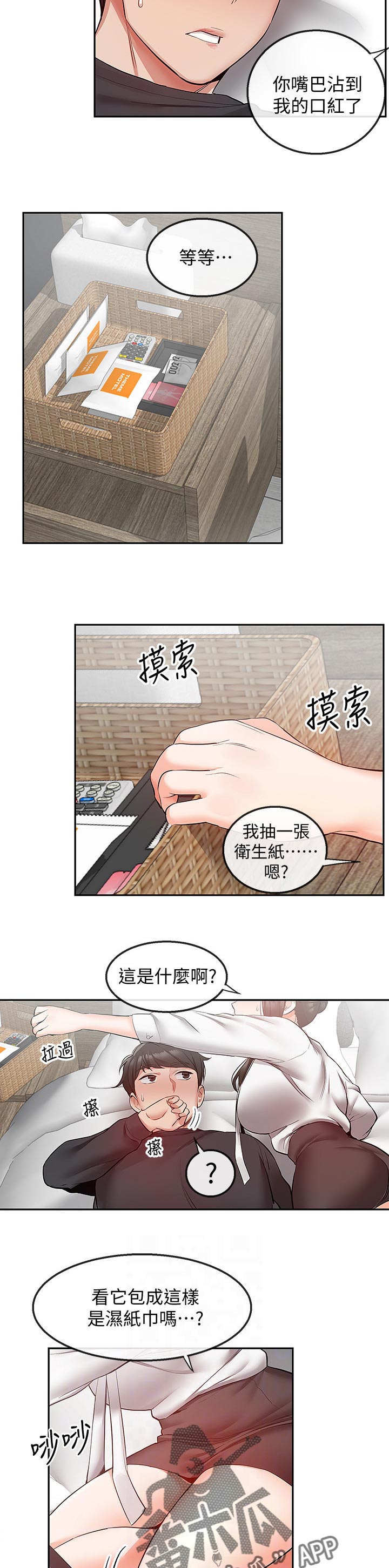 声场效应漫画阅读漫画,第58章：使用方法1图