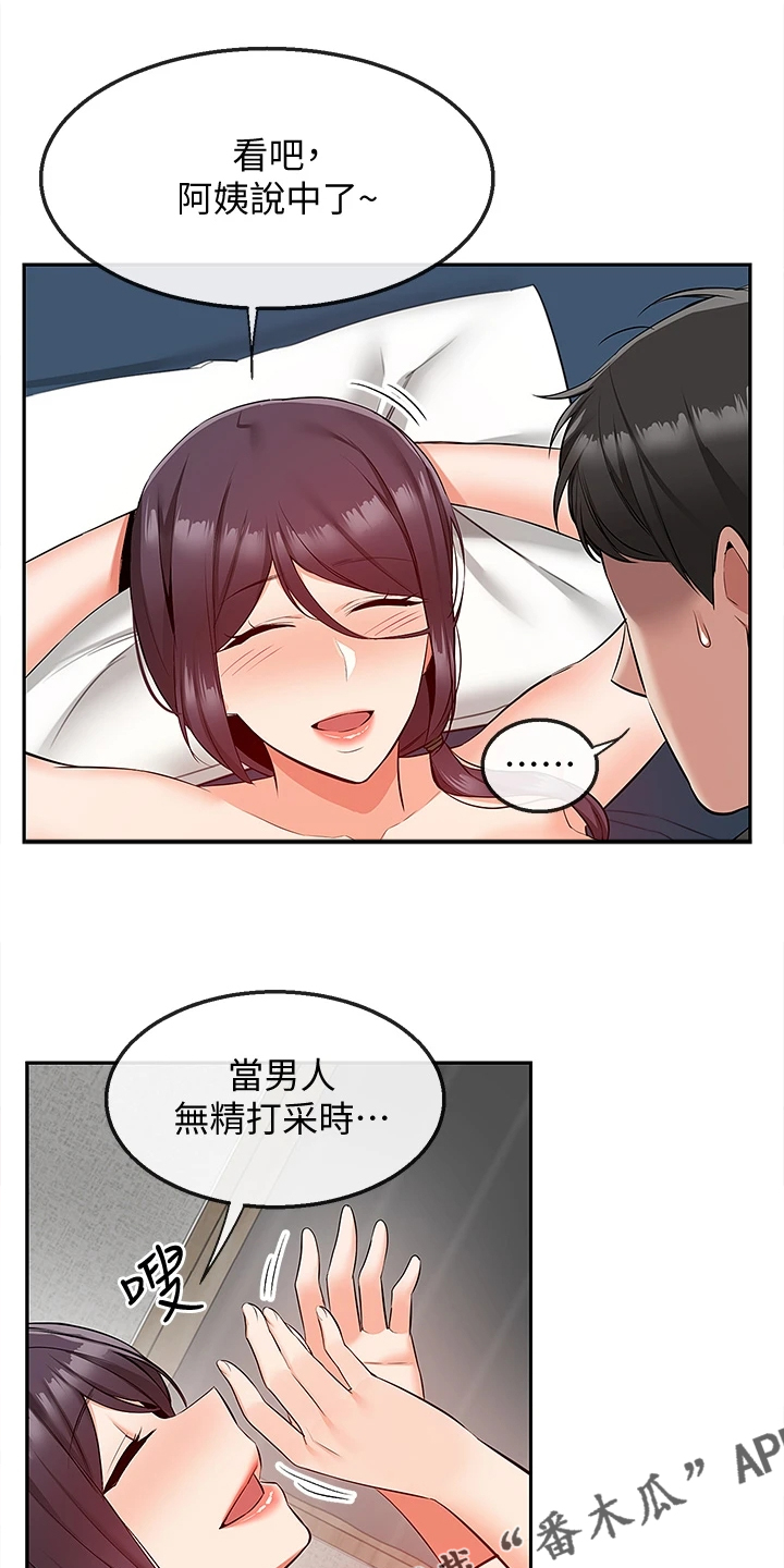 声场效应漫画阅读漫画,第103章：又突入个阿姨1图