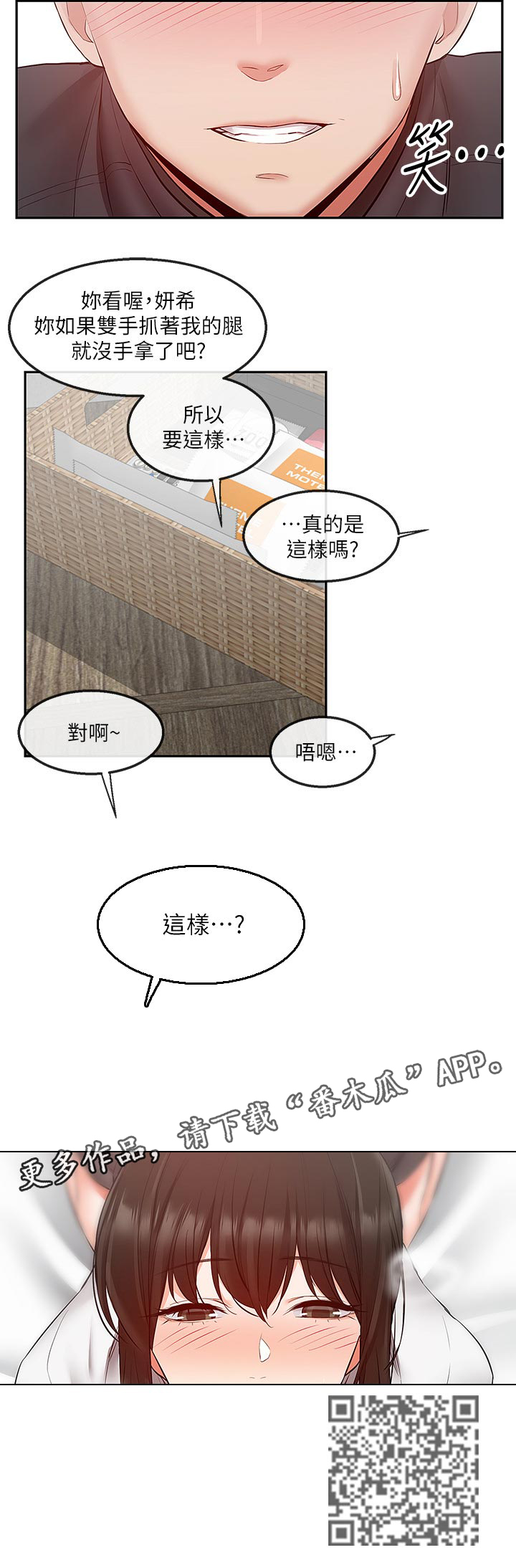 声场效应漫画,第58章：使用方法1图