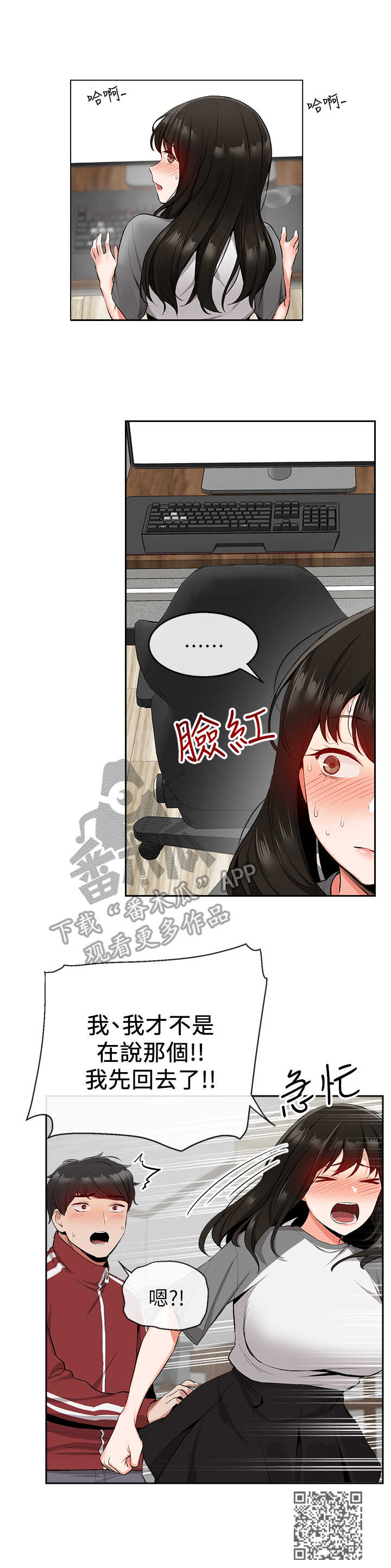 声场效应漫画阅读漫画,第16章：吃醋2图