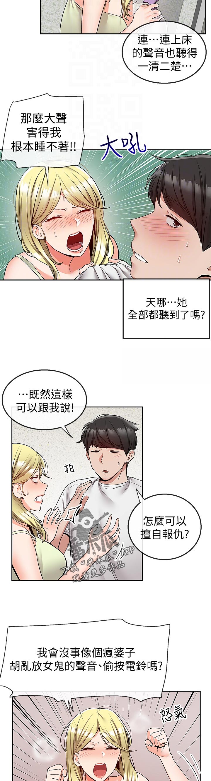 声场效应漫画遮蔽部分漫画,第73章：打扰到你们2图