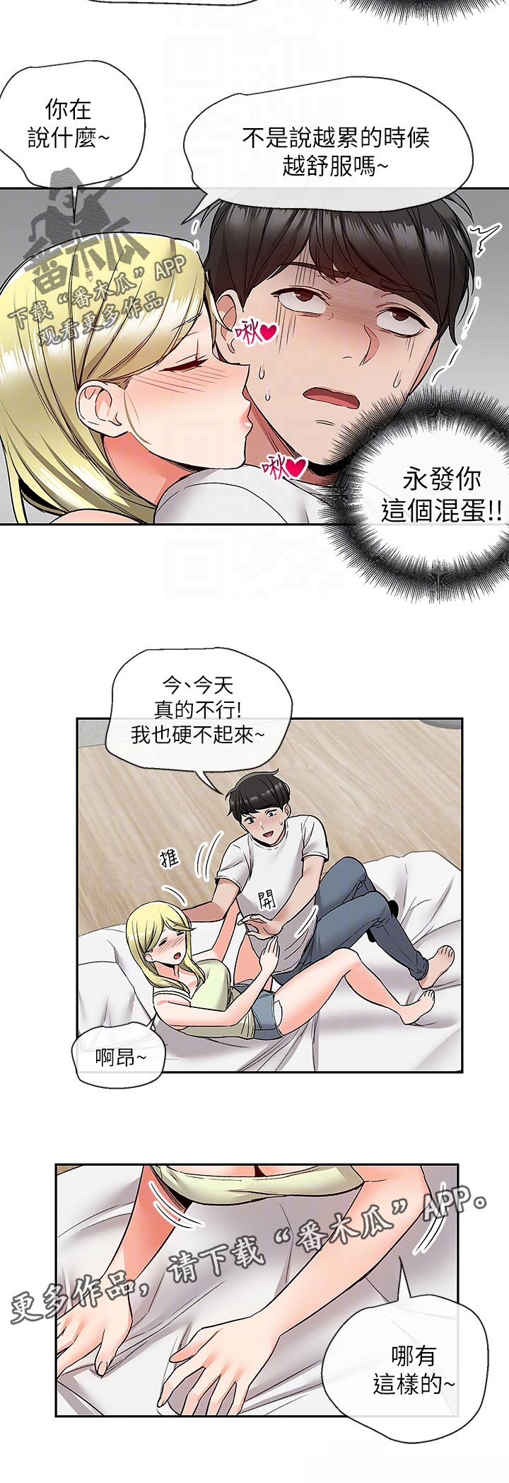 声场是声音空间感吗漫画,第77章：喝多了2图