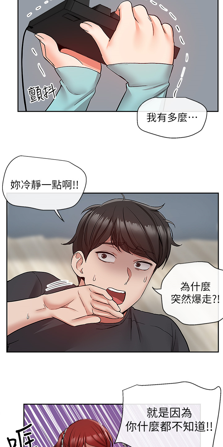 声场延迟和相位漫画,第80章：又是你2图