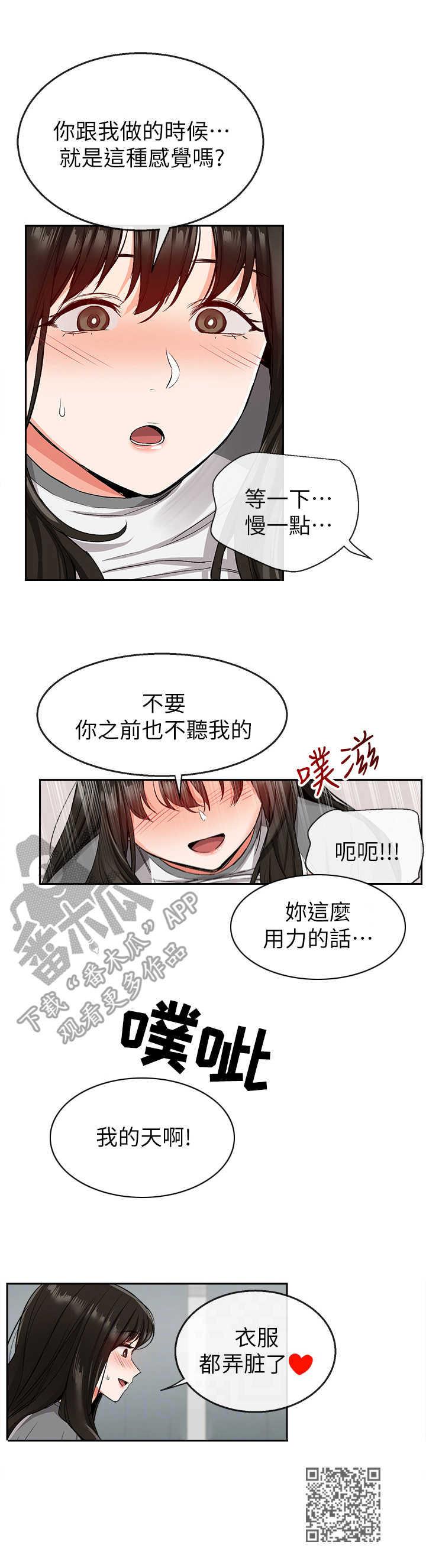 声场是声音空间感吗漫画,第18章：换种方式2图