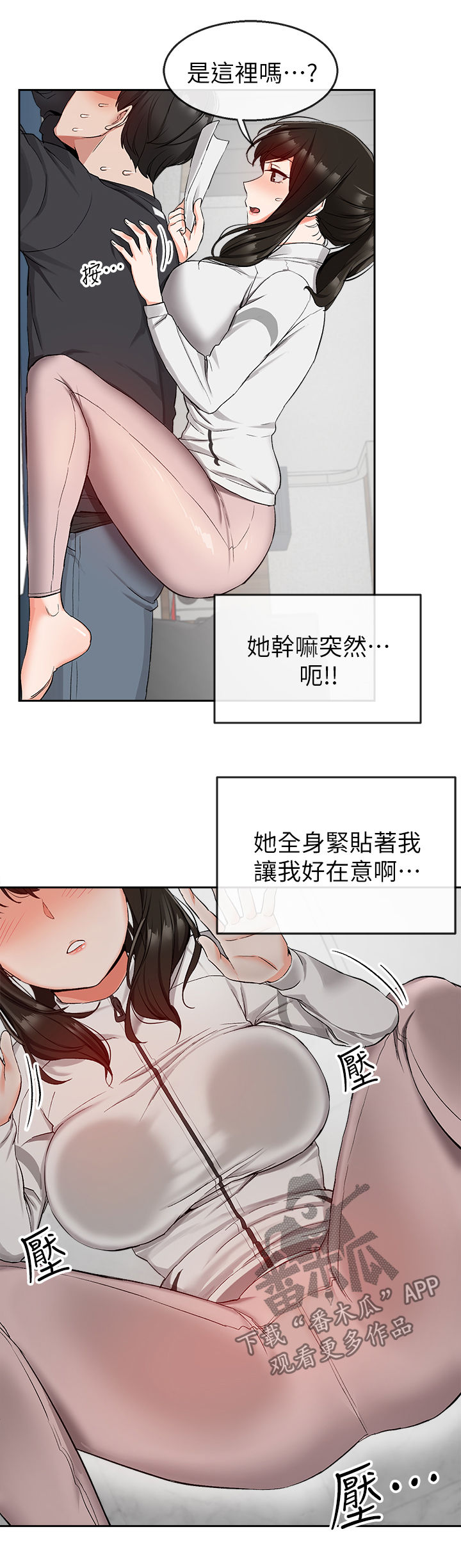 声场效应漫画遮蔽部分漫画,第31章：按摩2图