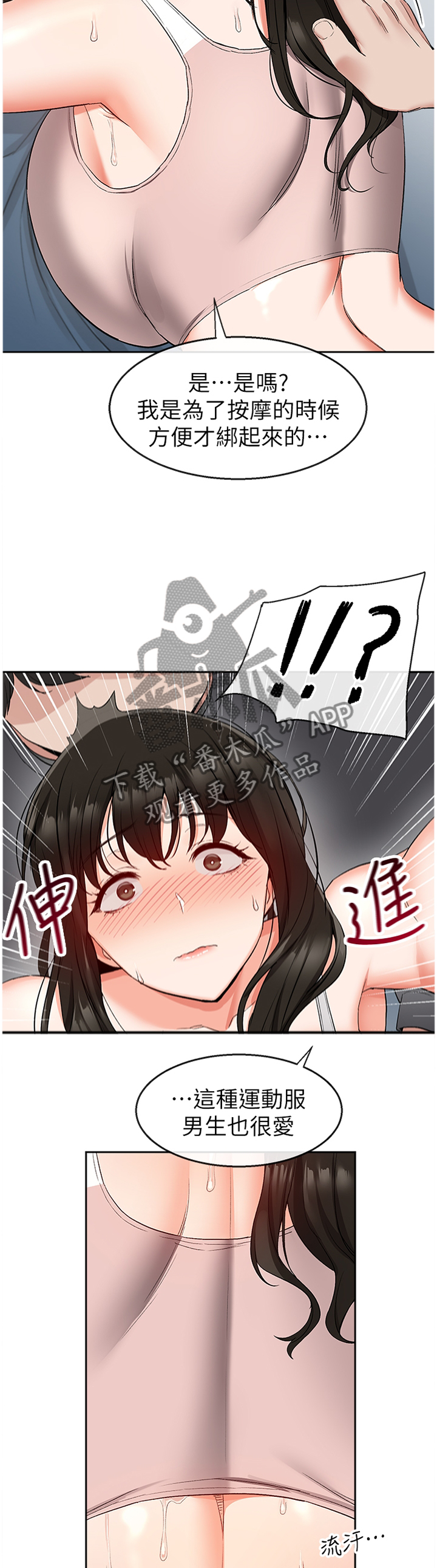 声场效应漫画,第32章：乱来2图