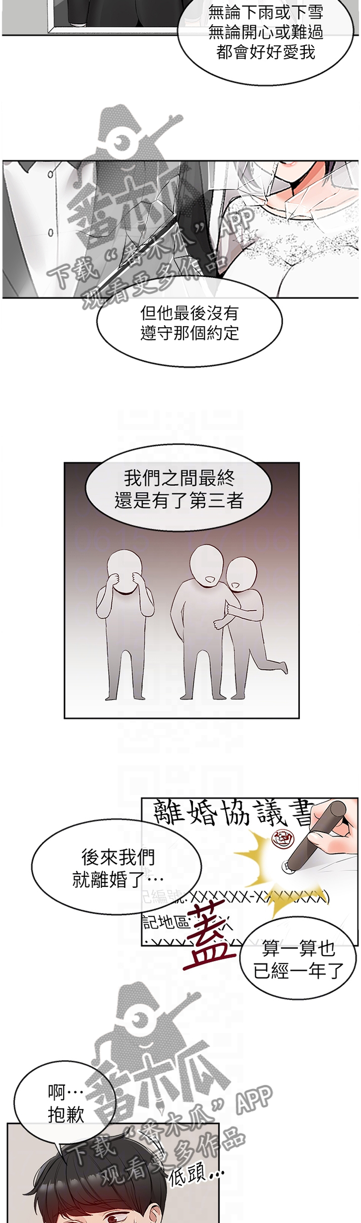 声场效应漫画遮蔽部分漫画,第36章：决不能扯上关系2图