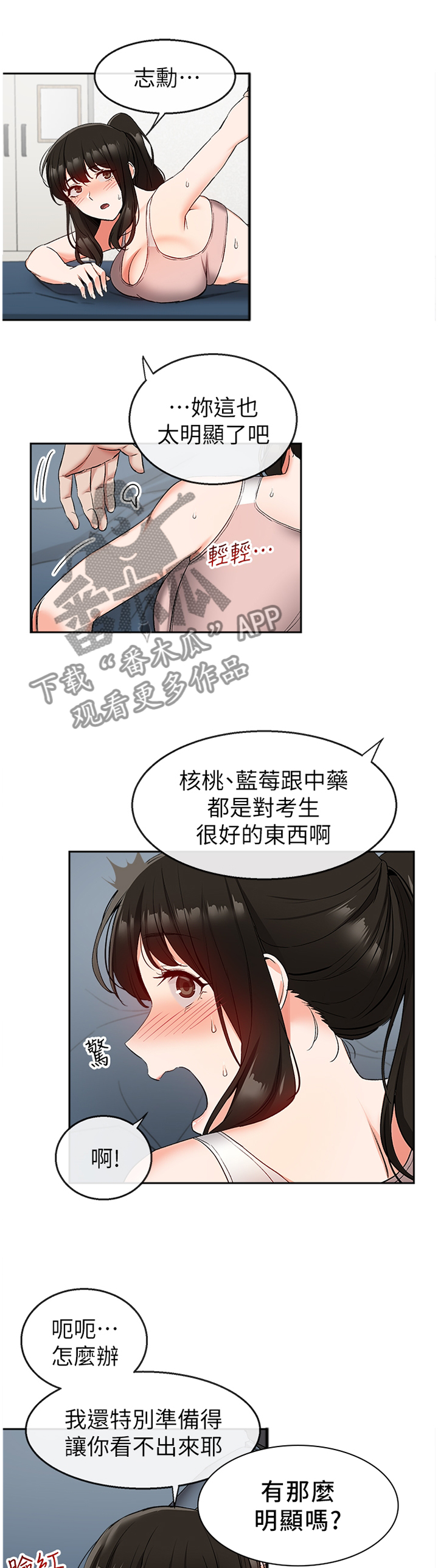 声场效应漫画免费观看漫画,第32章：乱来1图